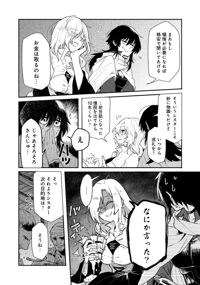 呪印の女剣士 第1話 - Page 12