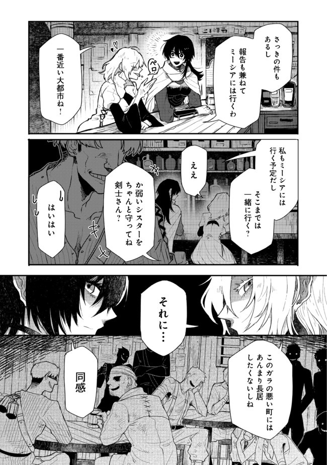 呪印の女剣士 第1話 - Page 13
