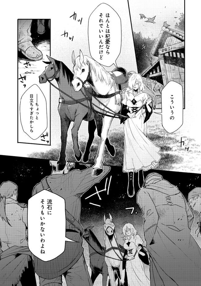 呪印の女剣士 第1話 - Page 14