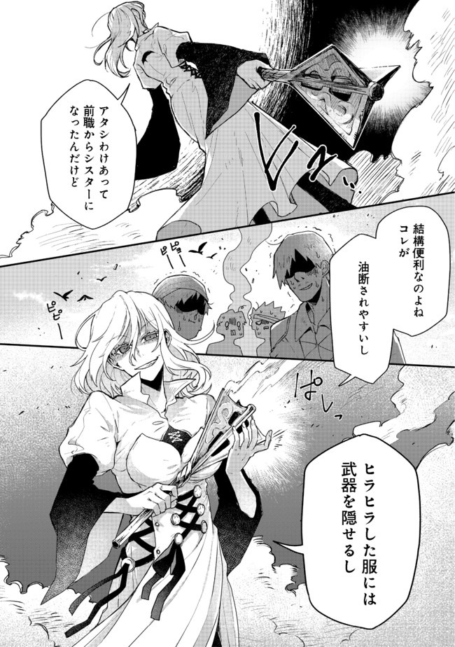 呪印の女剣士 第1話 - Page 17