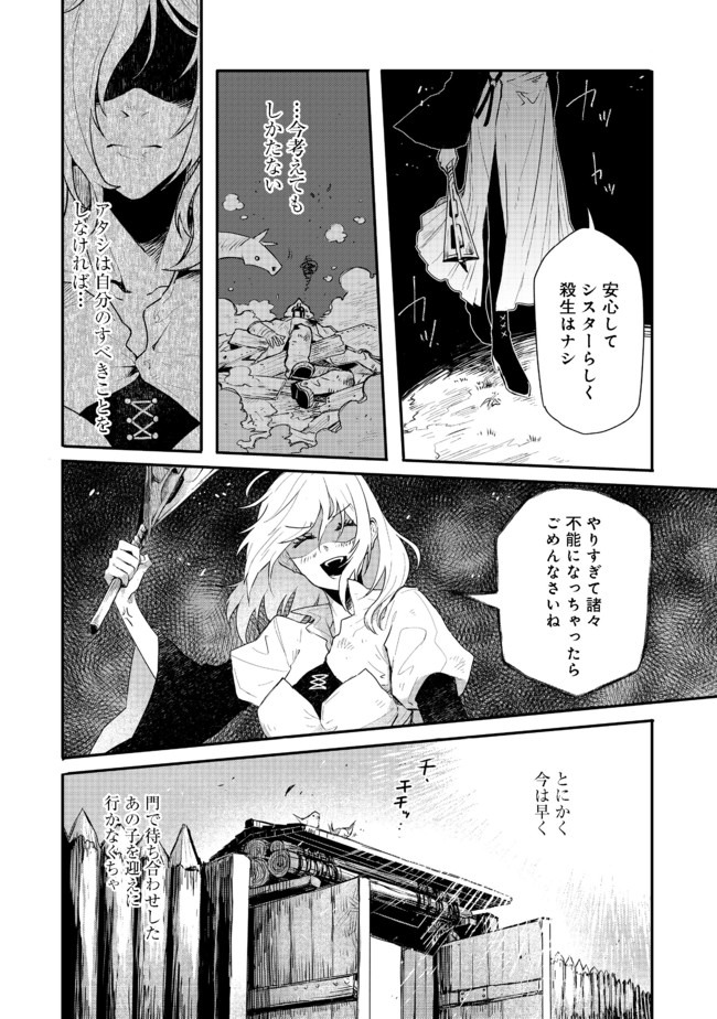 呪印の女剣士 第1話 - Page 18