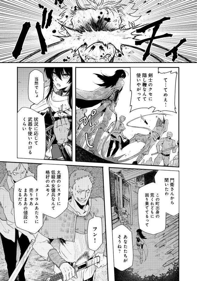 呪印の女剣士 第1話 - Page 19