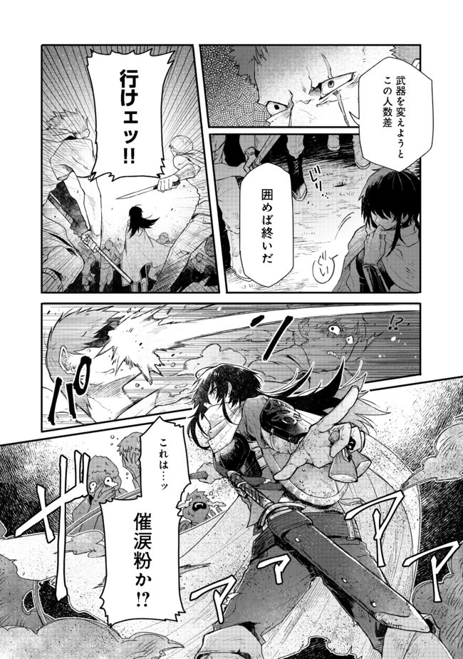 呪印の女剣士 第1話 - Page 20