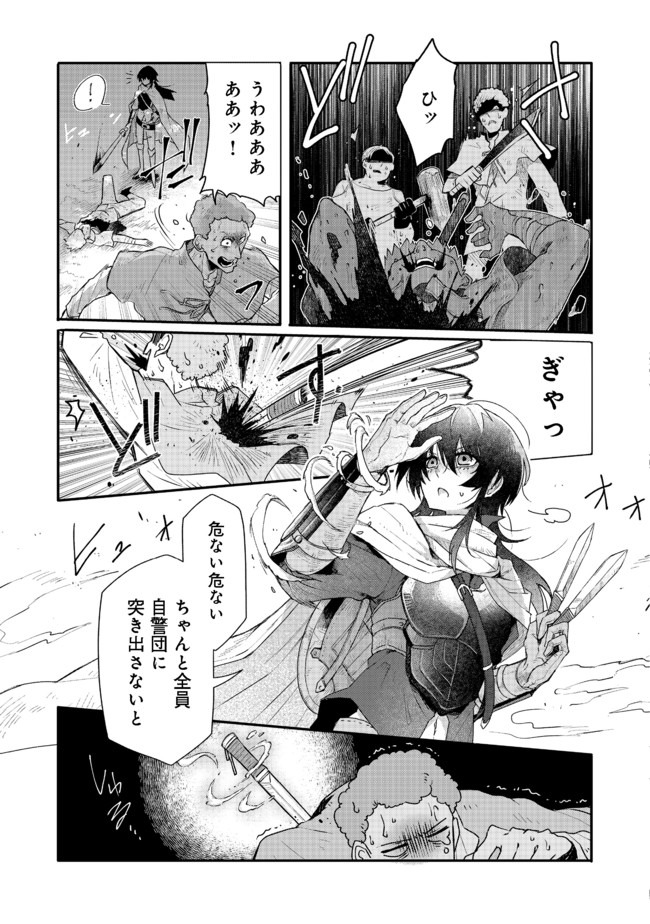 呪印の女剣士 第1話 - Page 23