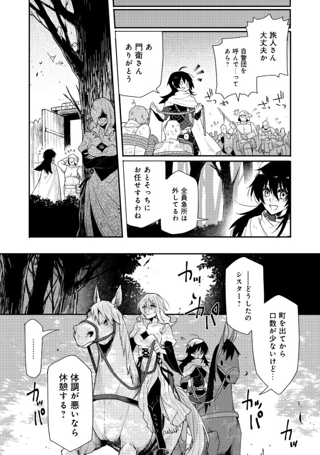呪印の女剣士 第1話 - Page 24