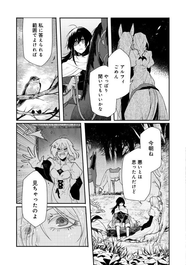 呪印の女剣士 第1話 - Page 25