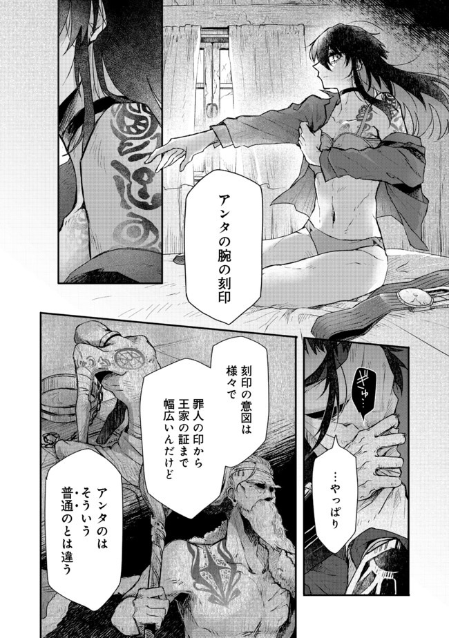 呪印の女剣士 第1話 - Page 26