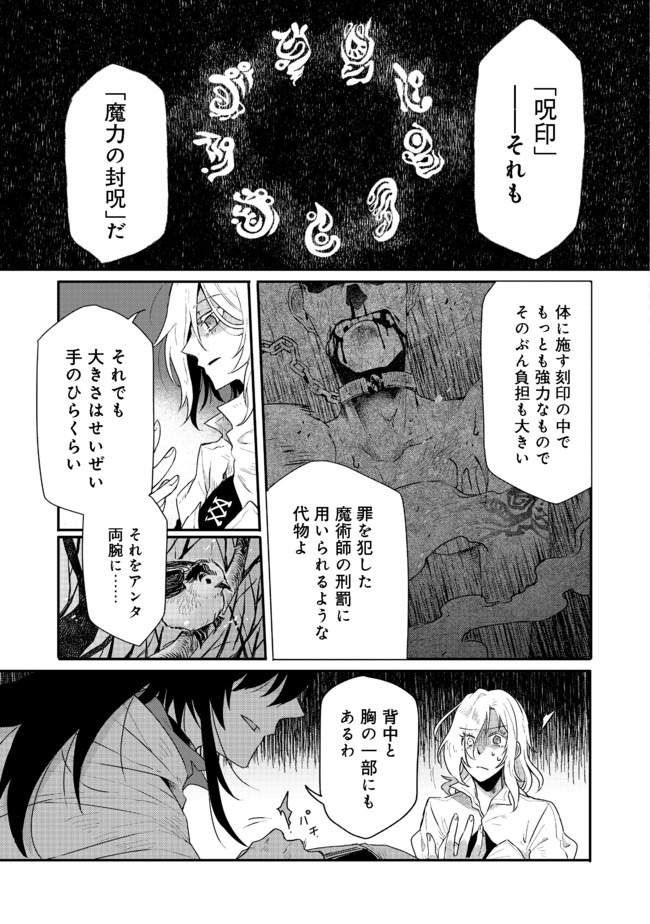 呪印の女剣士 第1話 - Page 27