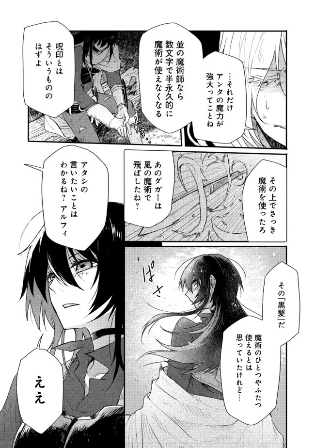 呪印の女剣士 第1話 - Page 28