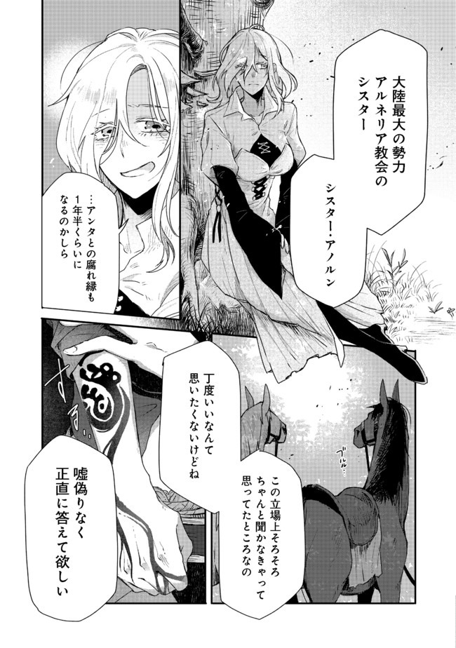 呪印の女剣士 第1話 - Page 29