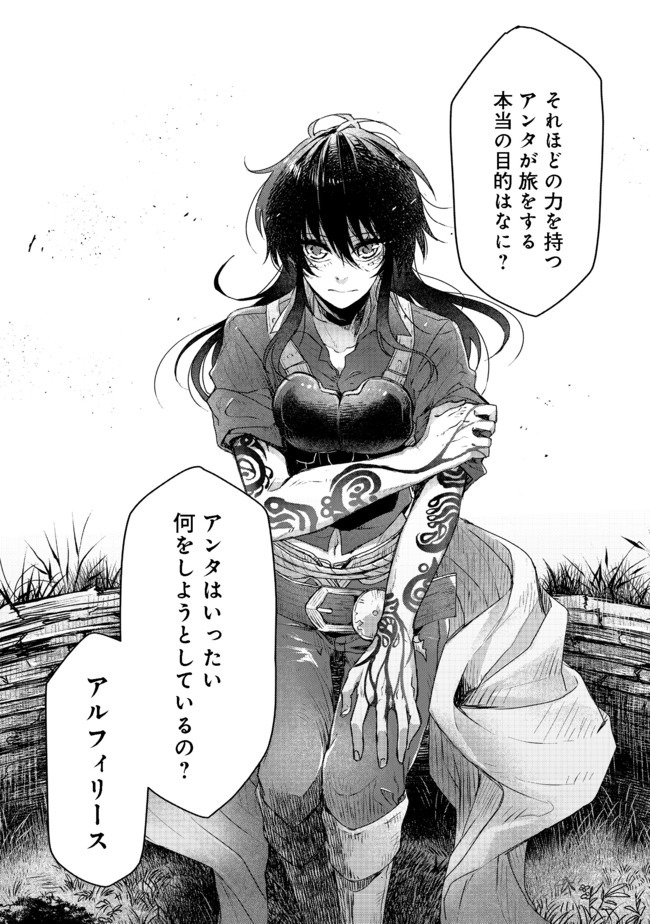 呪印の女剣士 第1話 - Page 30