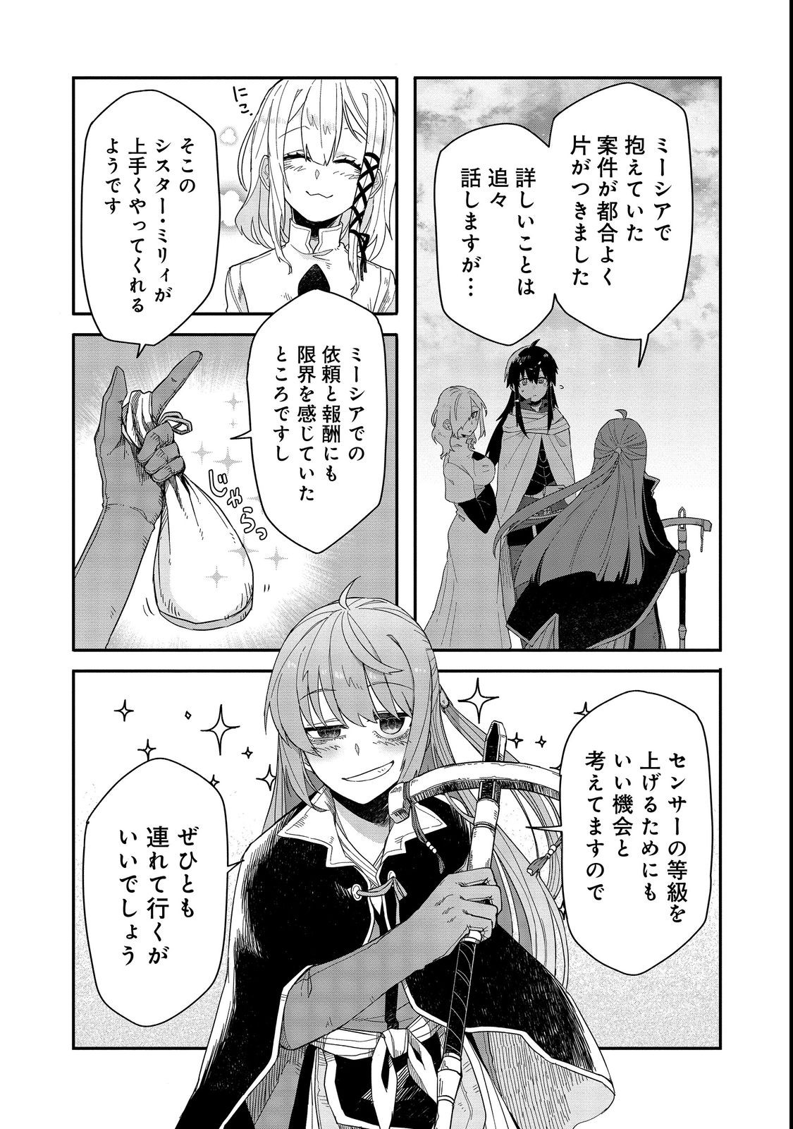 呪印の女剣士 第10.1話 - Page 2