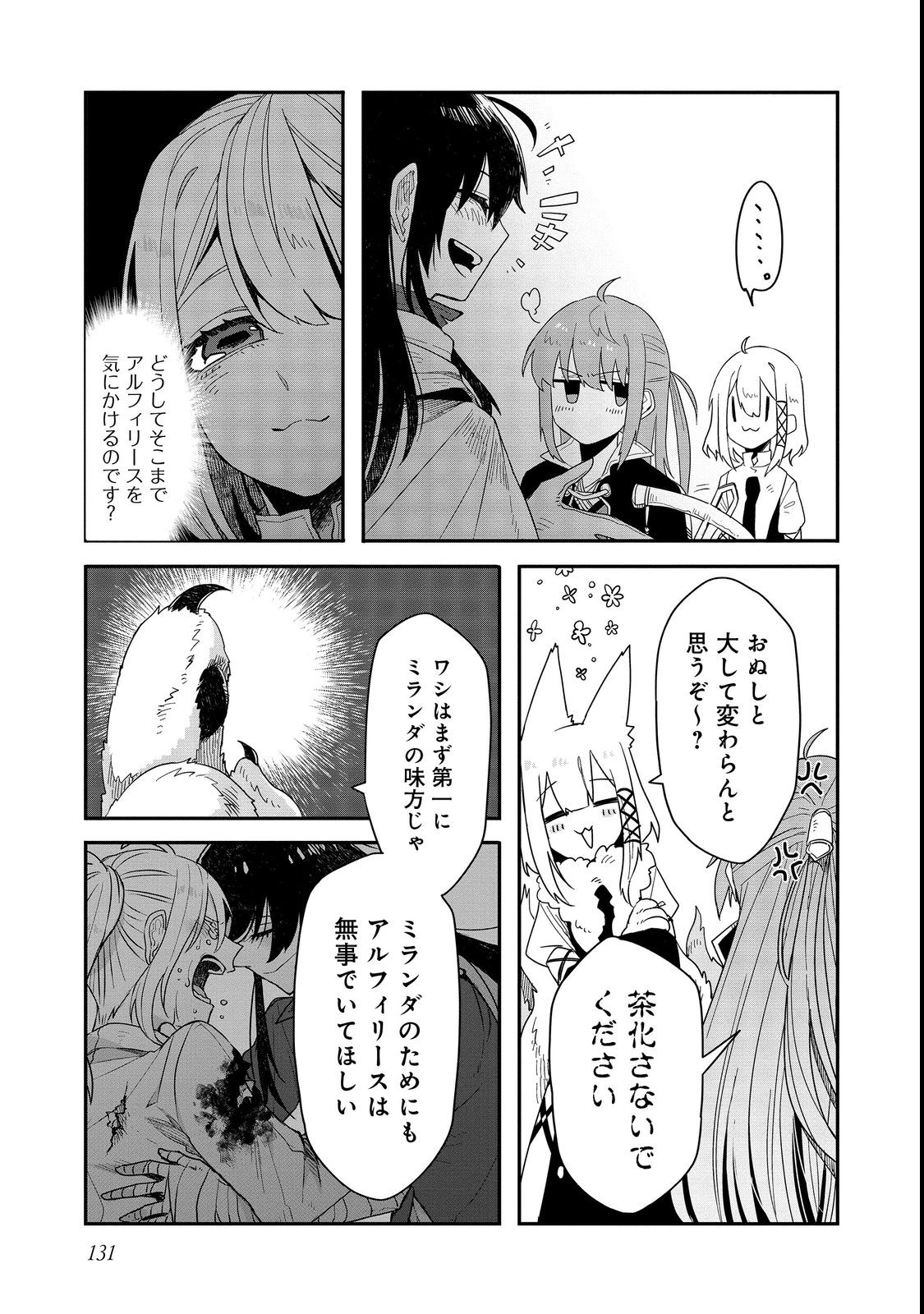 呪印の女剣士 第10.1話 - Page 3