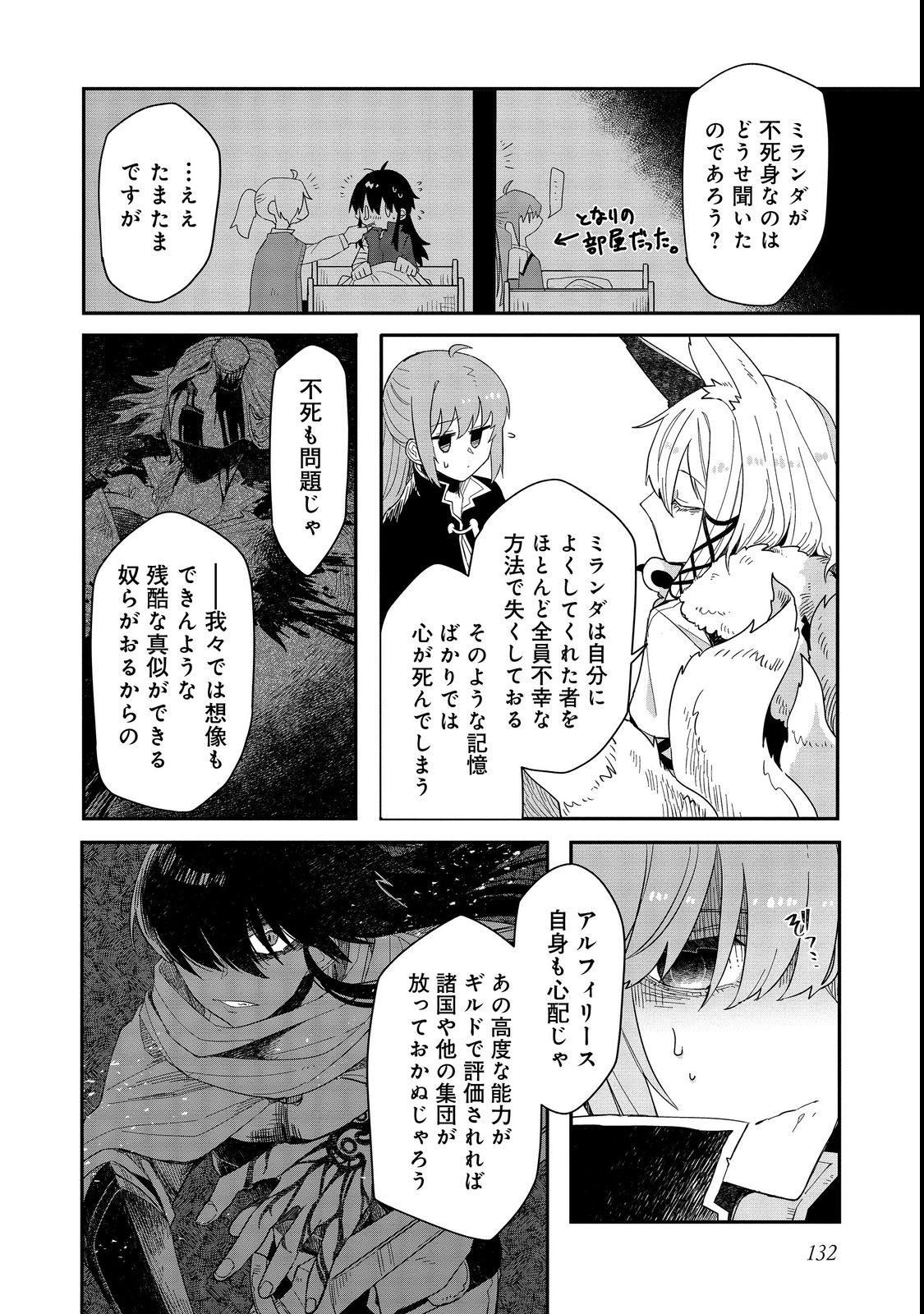 呪印の女剣士 第10.1話 - Page 4