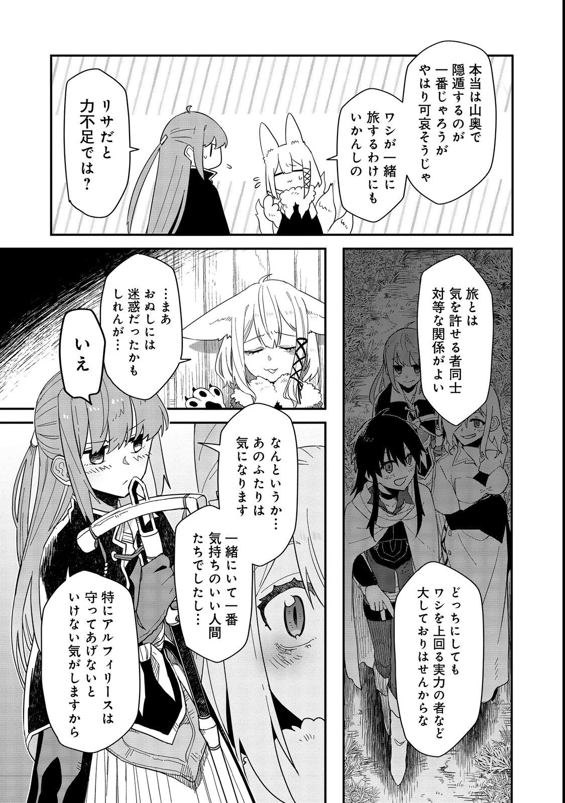 呪印の女剣士 第10.1話 - Page 5