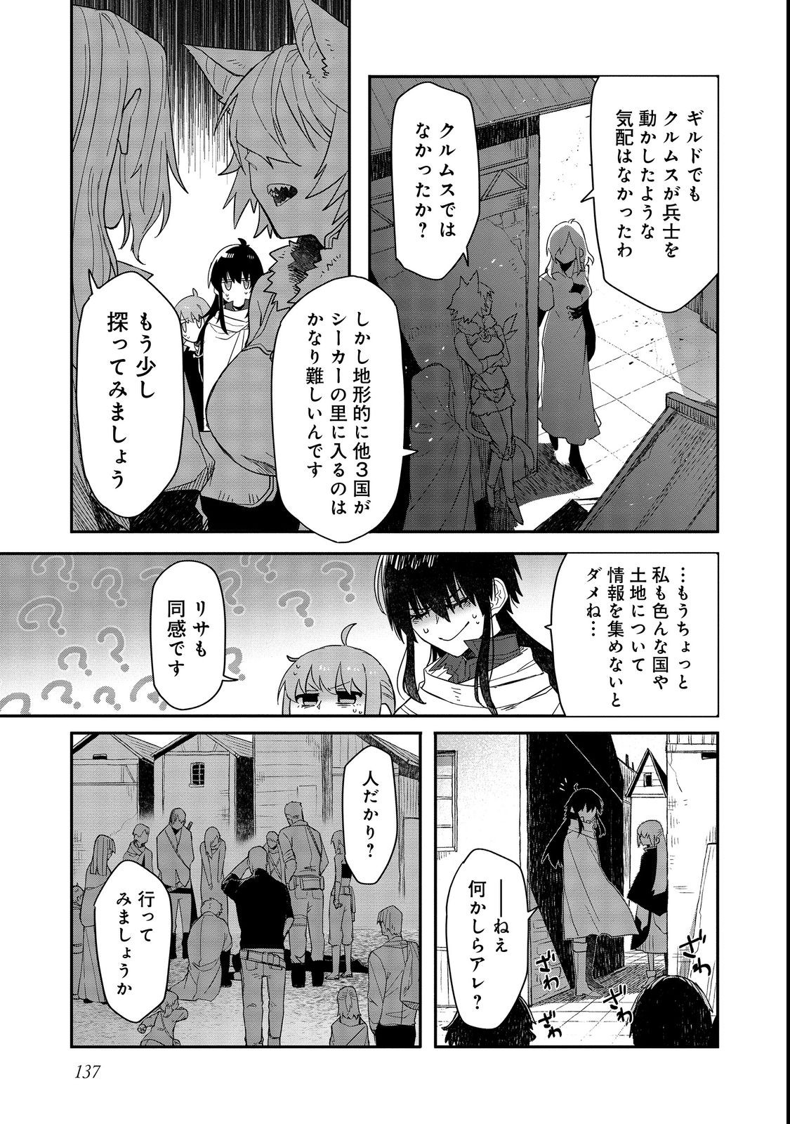 呪印の女剣士 第10.1話 - Page 9