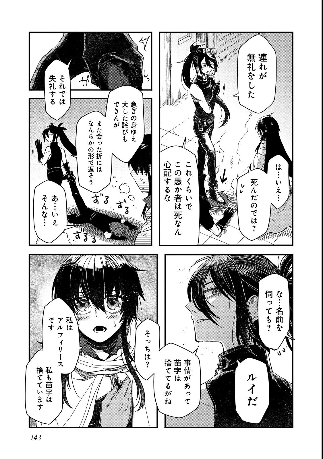 呪印の女剣士 第10.2話 - Page 4