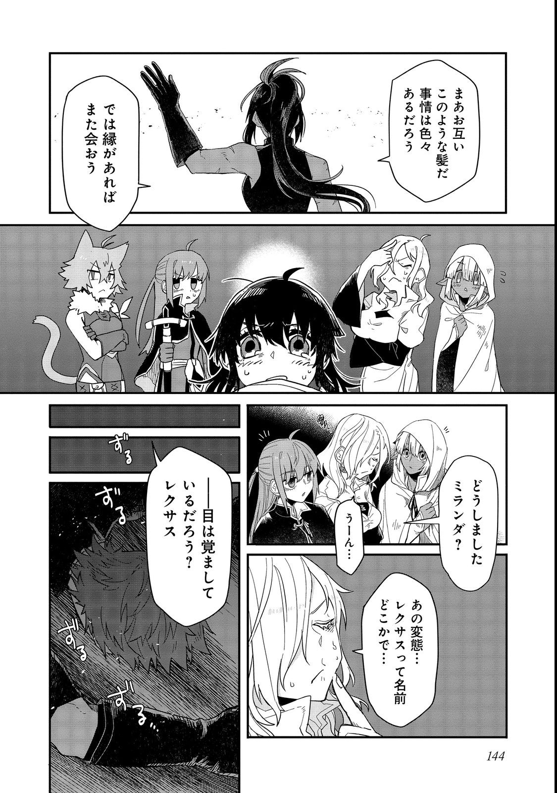 呪印の女剣士 第10.2話 - Page 5