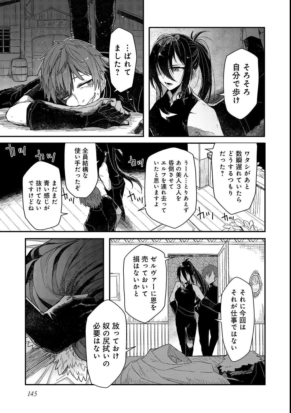 呪印の女剣士 第10.2話 - Page 6