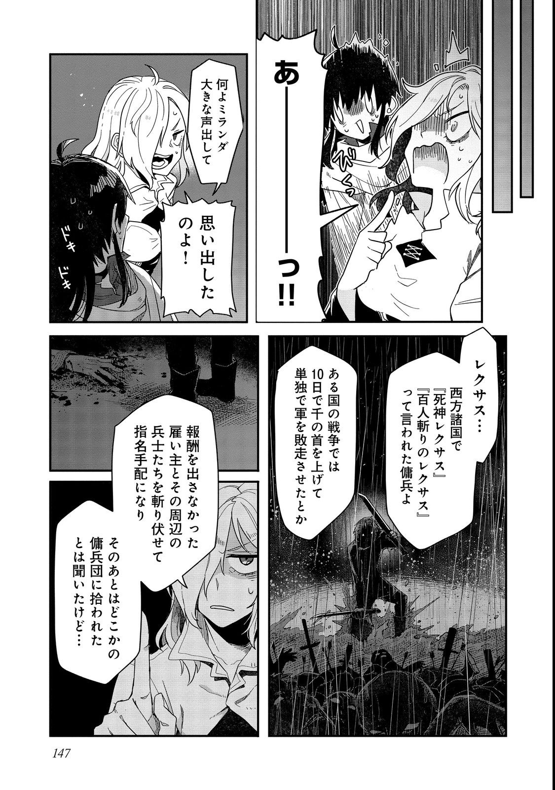 呪印の女剣士 第10.2話 - Page 8