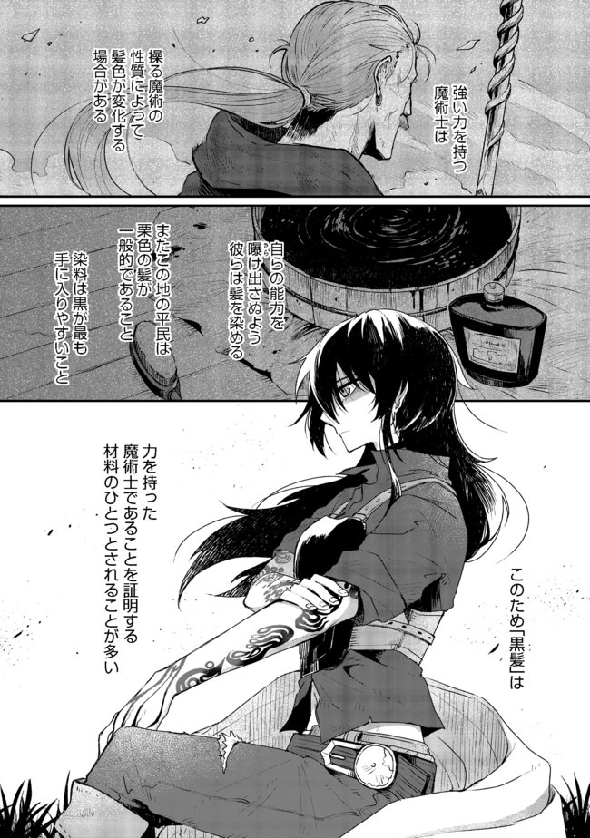 呪印の女剣士 第2.1話 - Page 1
