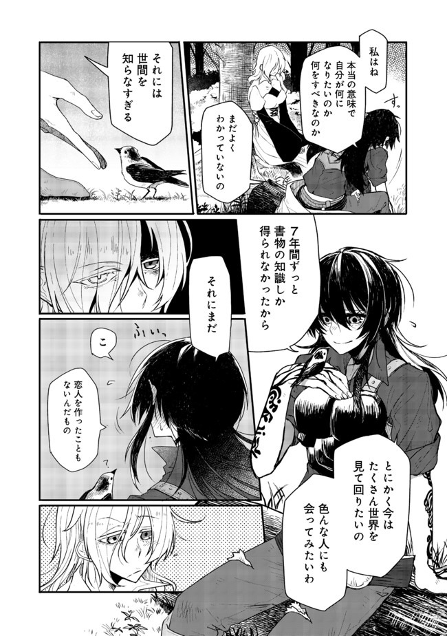 呪印の女剣士 第2.1話 - Page 2