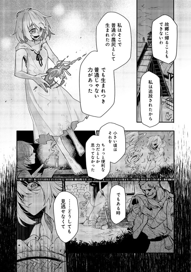 呪印の女剣士 第2.1話 - Page 3