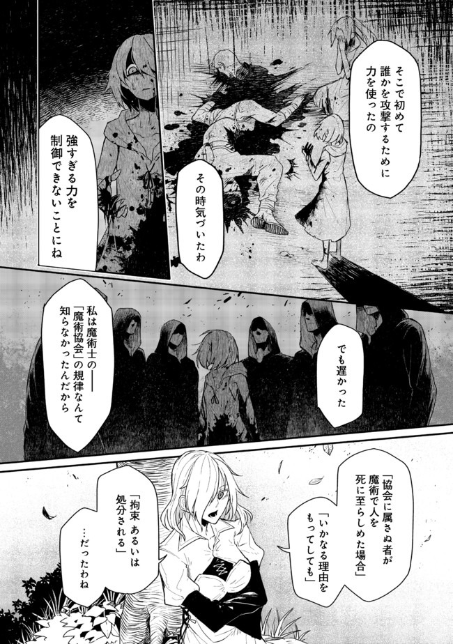 呪印の女剣士 第2.1話 - Page 4