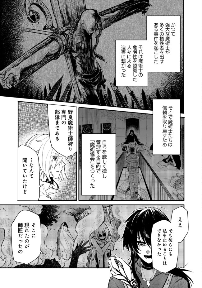 呪印の女剣士 第2.1話 - Page 5