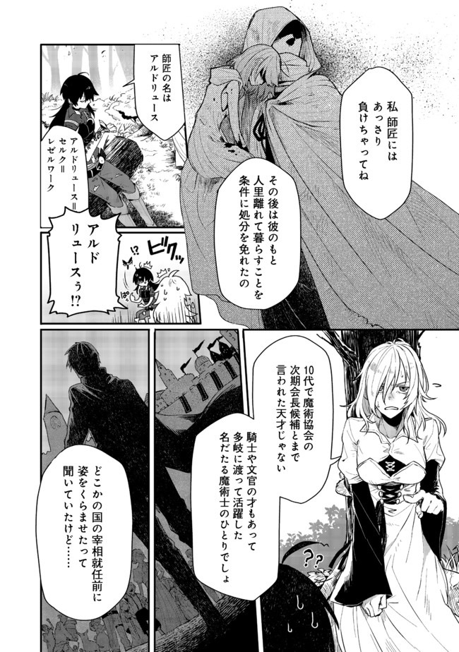 呪印の女剣士 第2.1話 - Page 6