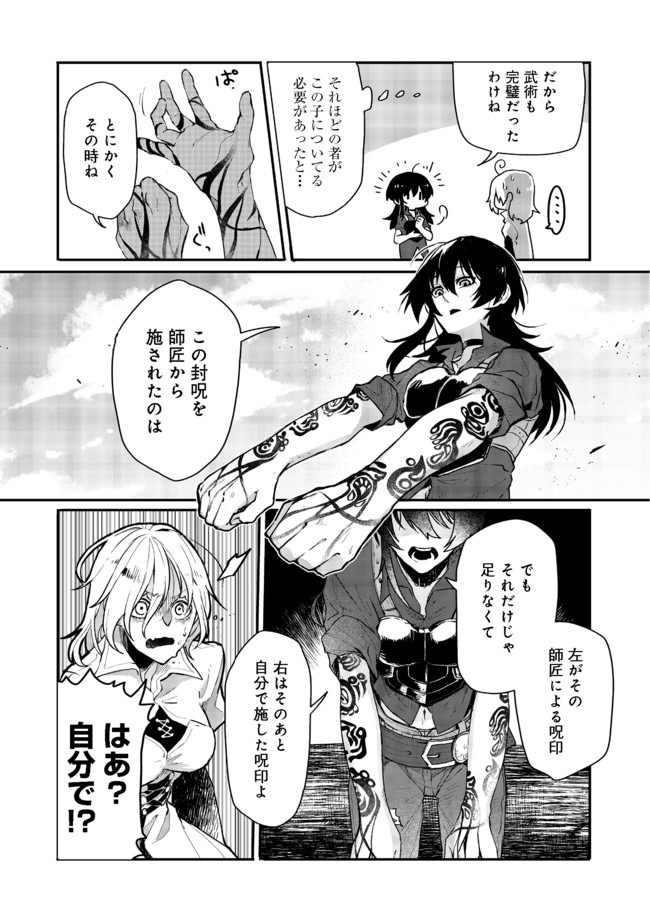 呪印の女剣士 第2.1話 - Page 7
