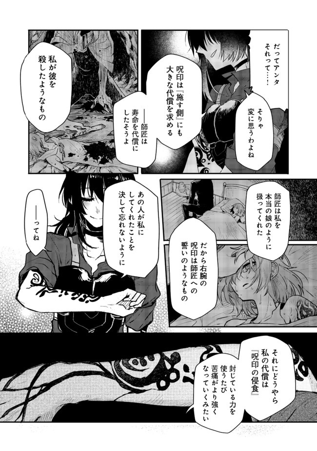 呪印の女剣士 第2.1話 - Page 8