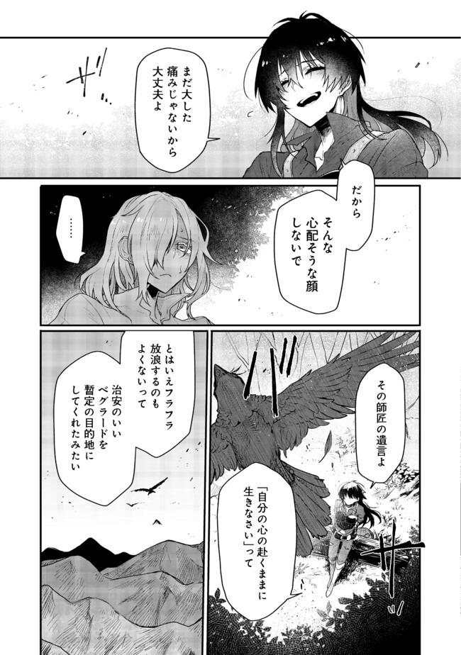 呪印の女剣士 第2.1話 - Page 9