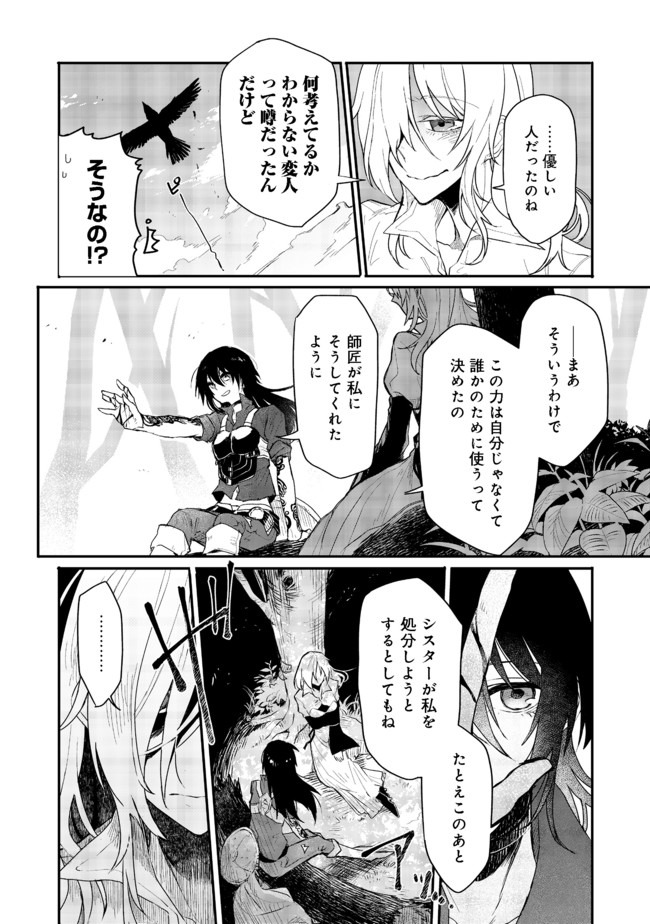 呪印の女剣士 第2.1話 - Page 10
