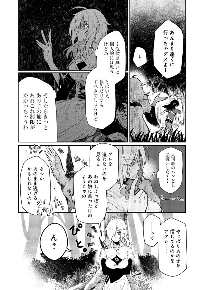 呪印の女剣士 第2.1話 - Page 12