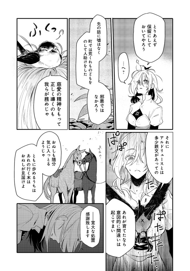 呪印の女剣士 第2.1話 - Page 14