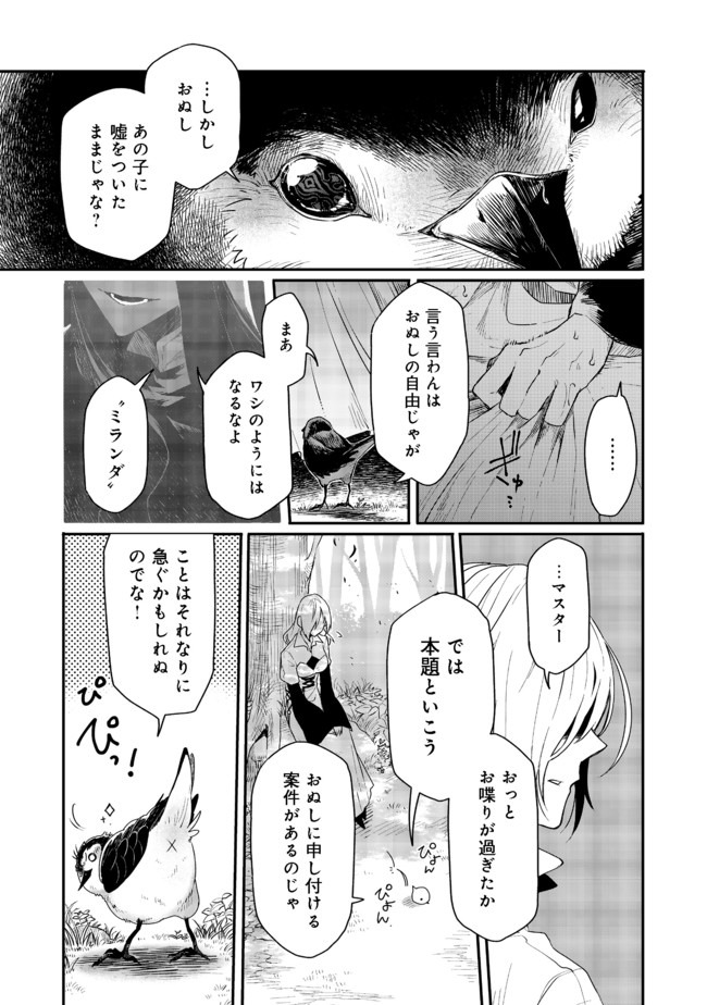 呪印の女剣士 第2.1話 - Page 15