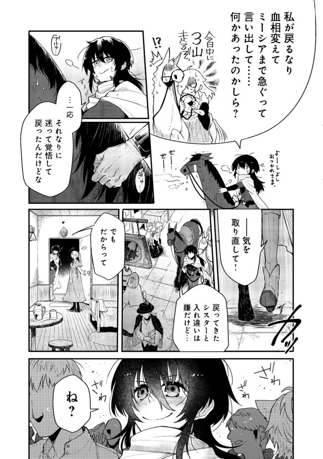 呪印の女剣士 第2.2話 - Page 2