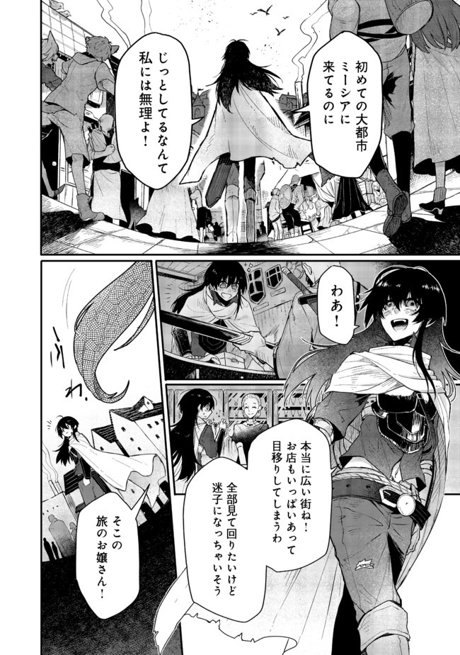 呪印の女剣士 第2.2話 - Page 3
