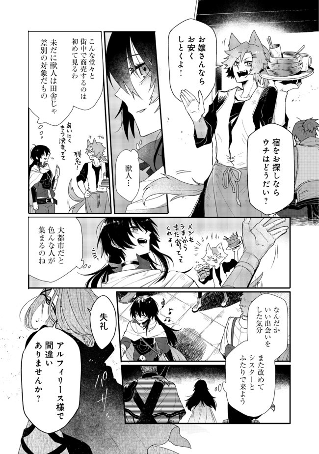 呪印の女剣士 第2.2話 - Page 4