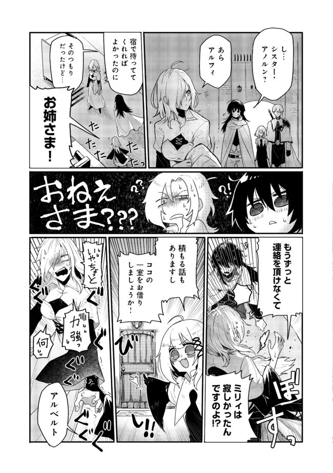 呪印の女剣士 第2.2話 - Page 8