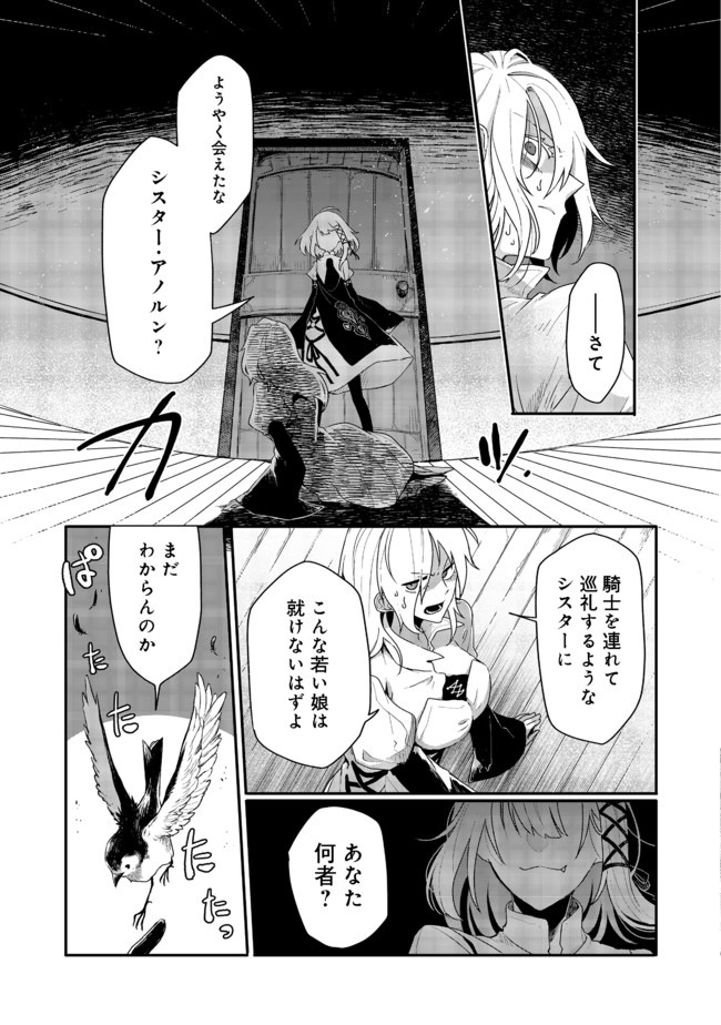 呪印の女剣士 第2.2話 - Page 10
