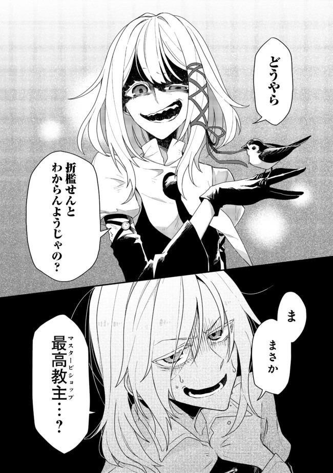 呪印の女剣士 第2.2話 - Page 11