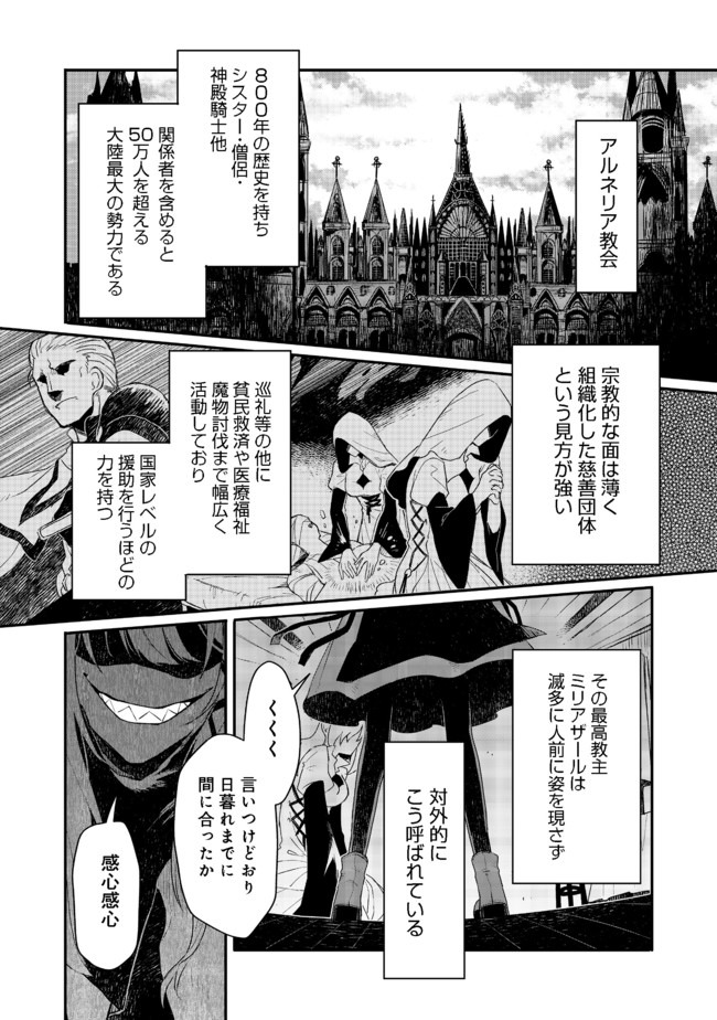 呪印の女剣士 第3.1話 - Page 1