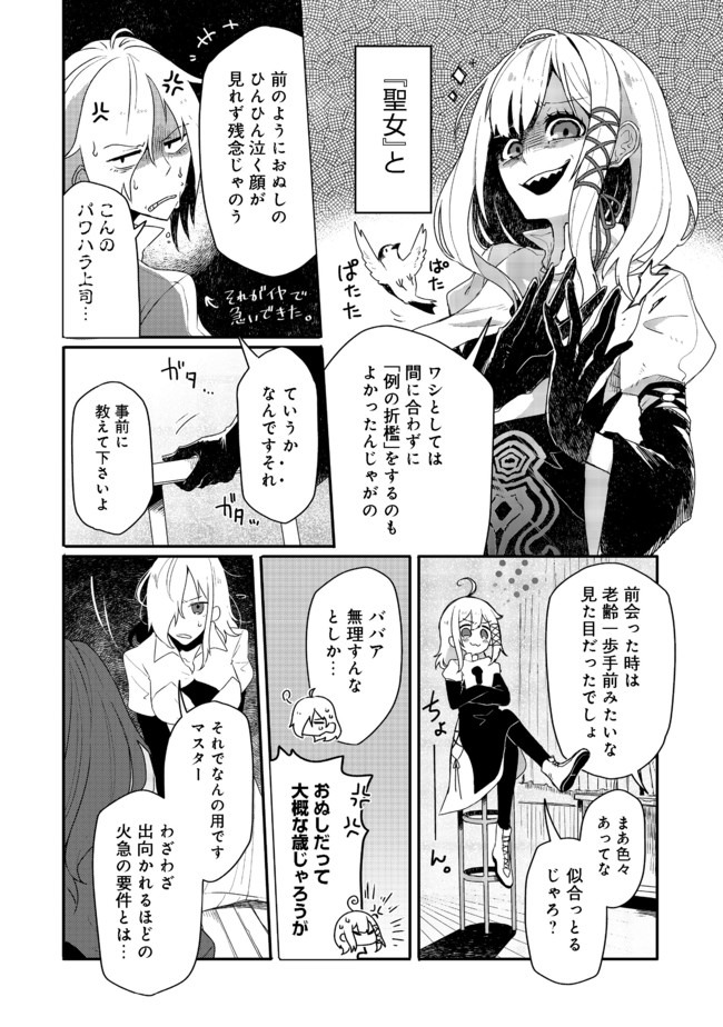 呪印の女剣士 第3.1話 - Page 2