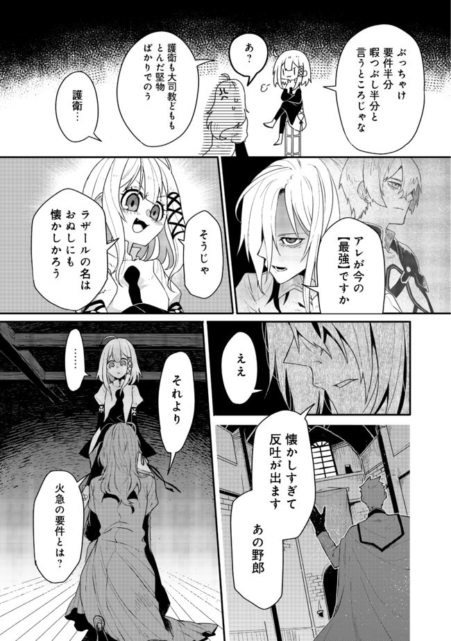 呪印の女剣士 第3.1話 - Page 3