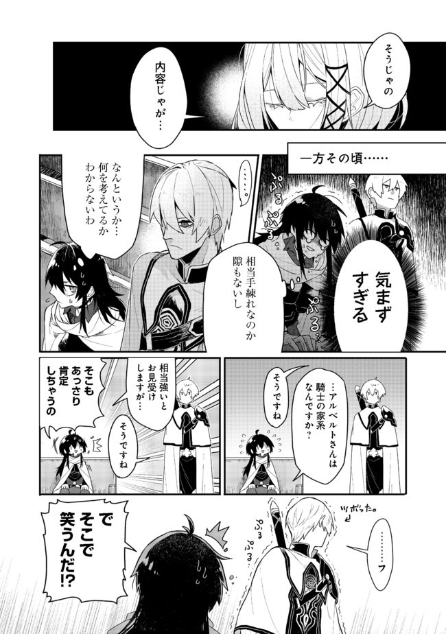 呪印の女剣士 第3.1話 - Page 4