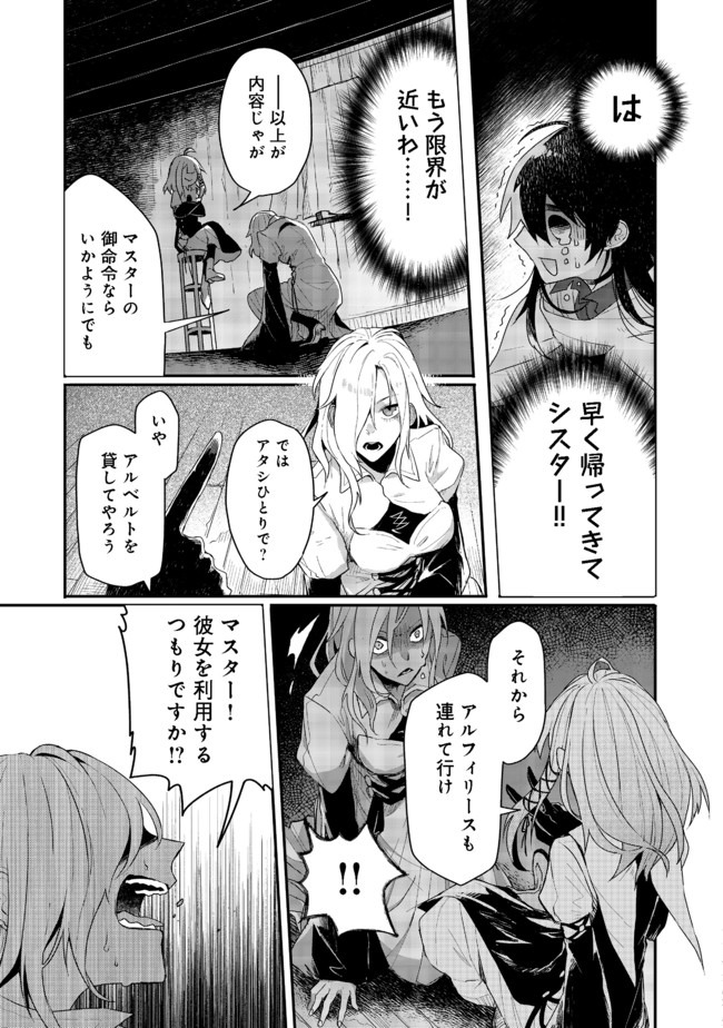 呪印の女剣士 第3.1話 - Page 5