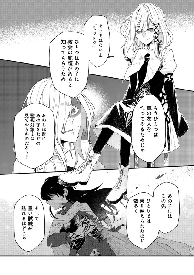 呪印の女剣士 第3.1話 - Page 6