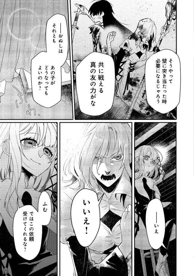 呪印の女剣士 第3.1話 - Page 7
